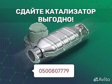 binar group: Приём автомобильных катализаторов - Скупка катализаторов любых марок — 1