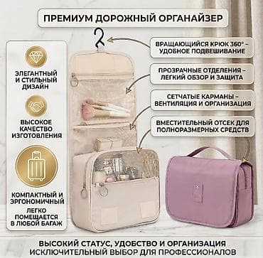 гелевые: Премиум дорожный органайзер для косметики и уходовых средств 💌В — 1