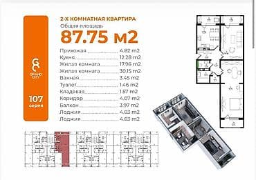2 бөлмө, 87 м², 107-серия