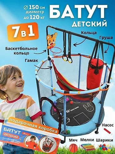 Игрушки: ​🔥 ХИТ СЕЗОНА! Детский Батут 7в1 — Сделайте ребенка счастливым! 🔥 — 1