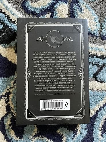 ни сы: Детектив, На русском языке, Самовывоз — 3