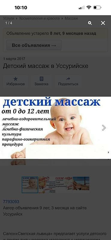 Массаж | Детский массаж