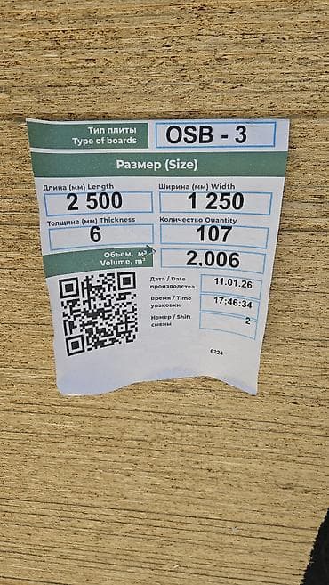 ОСП / OSB плиты: OSB‑3 плиты для строительства и отделки. Характеристики: - Тип: OSB‑3 — 2