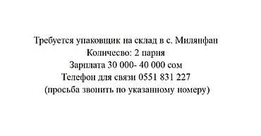 упаковщицы на дому: Требуется упаковщик — 1