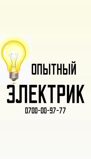 ness construction: Электрик. Больше 6 лет опыта — 1
