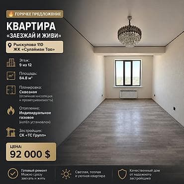 group: 2 комнаты, 84 м², 9 этаж, Свежий ремонт — 1