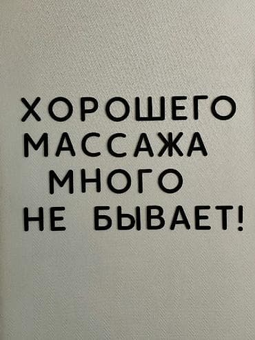 Массаж | Лечебный массаж | Остеохондроз, Межпозвоночная грыжа, Протрузия | Консультация at lalafo.kg Массаж | Лечебный массаж | Остеохондроз, Межпозвоночная грыжа, Протрузия | Консультация