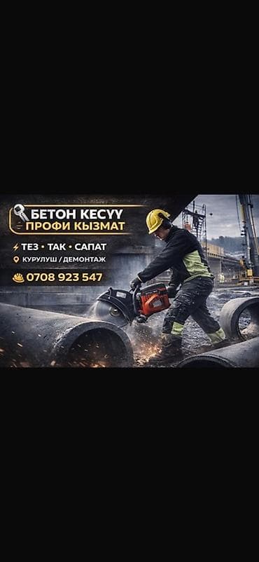 Резка, Алмазная резка — 1