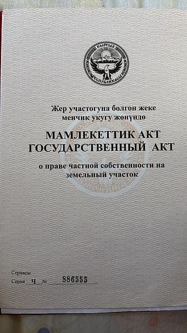 улуу тоо: 7 соток, Курулуш, Кызыл китеп — 5