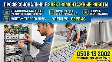 him kg: Профессиональные электромонтажные работы — ЭЛЕКТРО-СЕРВИС - Прокладка — 1
