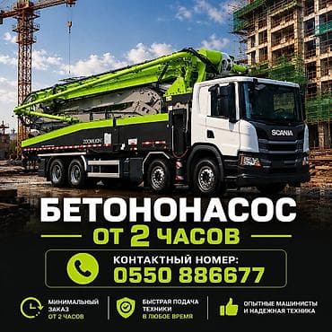 Бетононасос 56 метр саатына 8000. Минимальный заказ от 2 часов. Коп