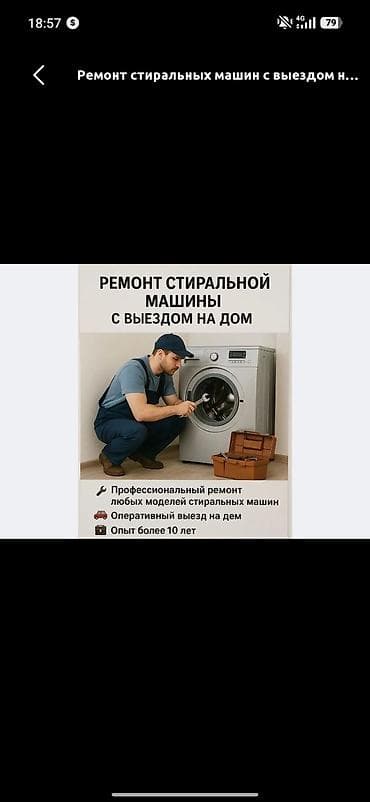 Ремонт стиральных машин с выездом на дом - Профессиональная