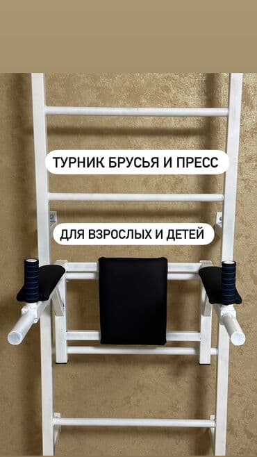 купить турник для дома: Турник, Новый, Бесплатная доставка — 3