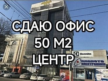Аренда офисов, 50 м², В бизнес центре