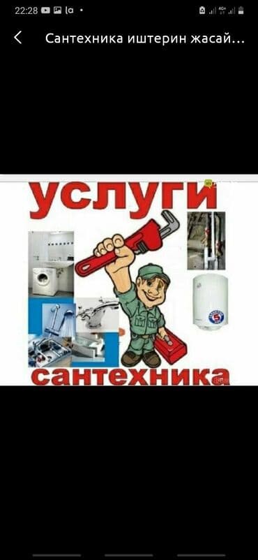 ремонт газового оборудования бишкек: Ремонт сантехники Больше 6 лет опыта — 3