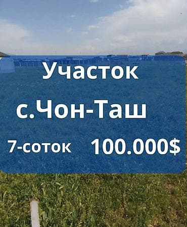 7 соток, Для строительства, Красная книга