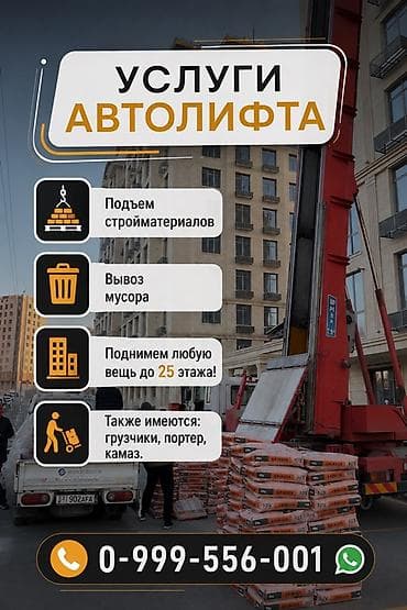 услуги автолифт: Услуги автолифта Услуги автолифта 24/7 Автолифт Autolift_Kgs — — 3