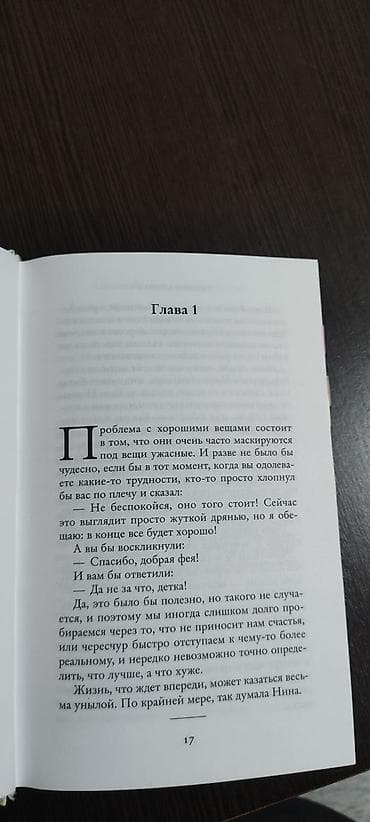 Спорт жана хобби: Роман, Орус тилинде — 3