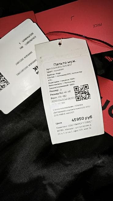 мужской магазин: Обмен есть торг уместен Мужское пальто/куртка Hugo (HUGO BOSS) — 3