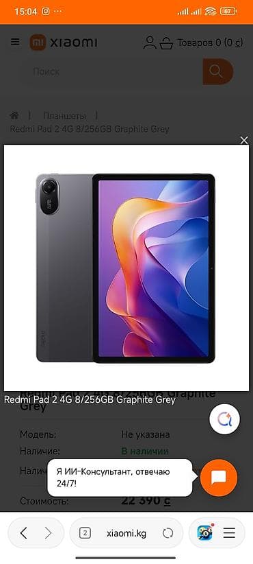 s 20 самсунг: Redmi Pad 2 4G, цвет Graphite Grey - Экран: 10.6" (прибл.) с тонкими — 2