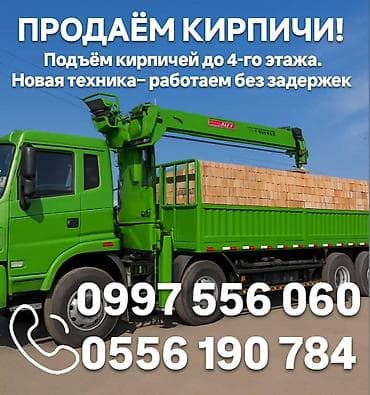 Кирпич для строительства с подъёмом на объект. - Реализуем кирпич с