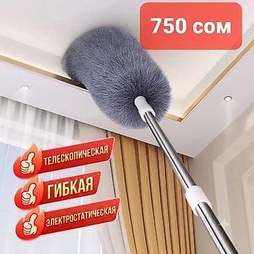 Хозтовары: Длина до 290 см: удобно доставать потолки, карнизы, верхние полки — 1