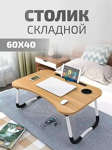 study lamp: Складной стол для ноутбука, Новый, цвет - Коричневый — 4
