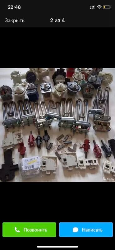 ножки для стиральной машины: Продажа запчастей для стиральных машин автомат !! Двигатель ! Щетки ! — 2