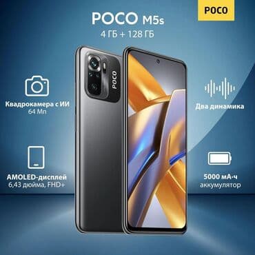 мобильный модем: Poco M5s, Колдонулган, 256 ГБ, түсү - Күмүш — 4