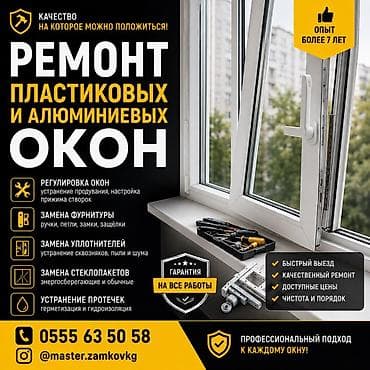 surface restorer: Окно: Ремонт — 1