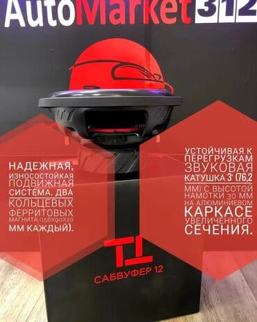 буффер: Сабвуфер Урал ТТ 12шка. ОЧЕНЬ МОЩНЫЙ САБ. 500 ЧИСТЫХ ВАТТ НОМИНАЛ. 2 — 7