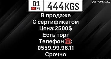 🇰🇬Продается эксклюзивный VIP-номер 01KG444KGS🇰🇬 Идеальная инвестиция в