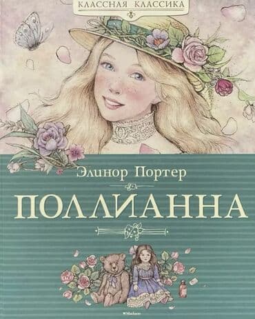 белый клык: Детектив, На русском языке, Новый, Самовывоз — 7