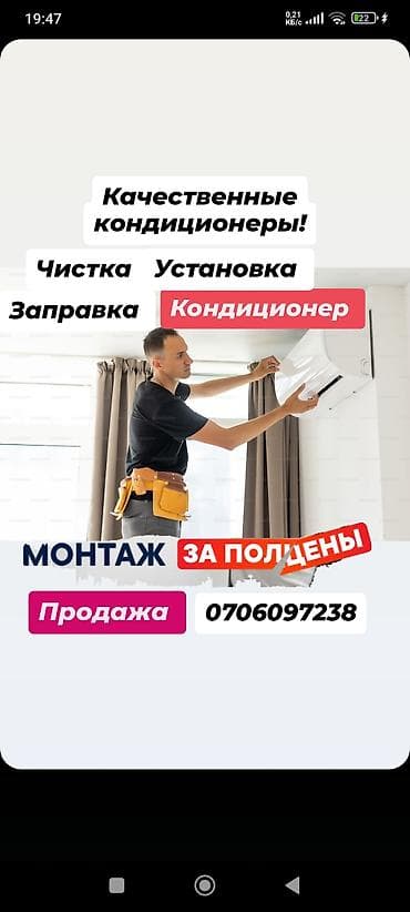 Услуги по кондиционерам: - Монтаж кондиционеров - Профессиональная