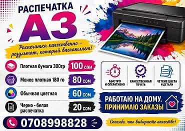 Печать формата A3 — ярко, чётко, оперативно. Виды печати и стоимость