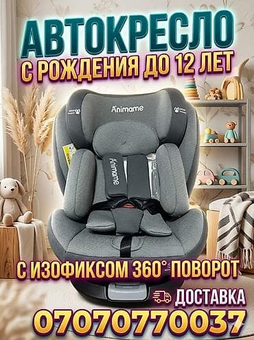 Автокресло новая Доставка 24/7 Детское автокресло с рождения до 12 lalafo.kg да Автокресло новая Доставка 24/7 Детское автокресло с рождения до 12