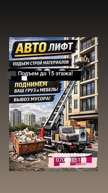 аренда мотобура: Услуга автолифта: подъем стройматериалов, мебели и грузов, а также — 3