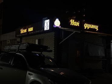 винтаж одежда: Наружная реклама 3д буквы,объемные буквы,неоновые вывески — 1