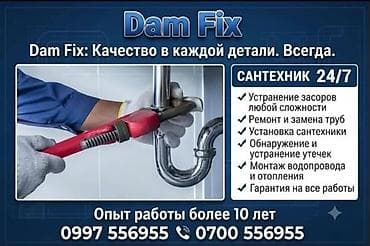 Ремонт сантехники Больше 6 лет опыта