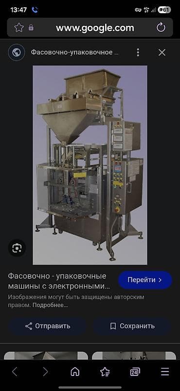 пакеты белые: Вертикальный упаковочный аппарат, Мультиголовочный, Пакет, Б/у — 1