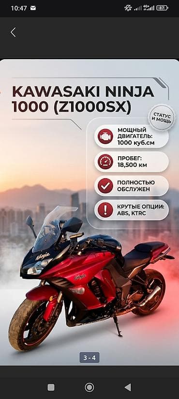 бу мотоцикл: Спортбайк Kawasaki, 1000 куб. см, Бензин, Взрослый, Б/у — 1