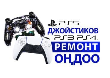 ремонт геймпада ps4: Ремонт джойстиков Ps 3/4/5 - замена резинки - замена стики - — 1