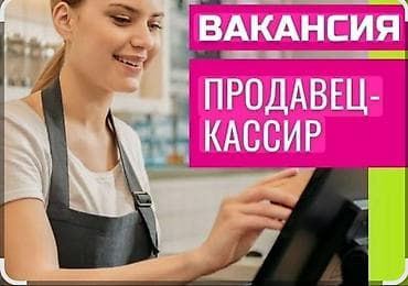 консультанты: Требуется Кассир, График: Два через два, Менее года опыта, Карьерный рост, Полный рабочий день — 1