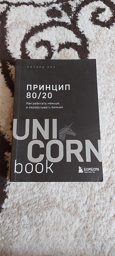 Книга Принцип 80 на 20 at lalafo.kg Книга Принцип 80 на 20