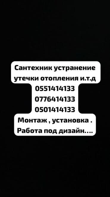 Ремонт сантехники Больше 6 лет опыта
