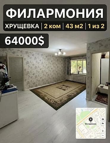 43: 2 комнаты, 43 м², Филармония Индивидуалка, 1 этаж, Косметический ремонт — 1