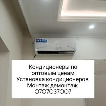 контейнер для льда: Кондиционеры по оптовым ценам. Профессиональные услуги: - Установка — 1