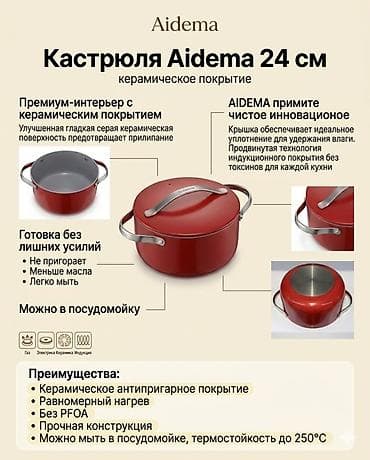 aidema: Набор посуды Aidema с керамическим покрытием - Сотейник AIDEMA 20 см — 2