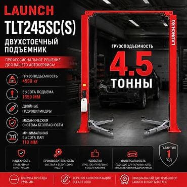 Дом и сад: 🔥 Подъемник 🔥 LAUNCH TLT245SC(S) 4,5 тонны ❗❗❗ Внимание ❗❗❗ Акция — — 2