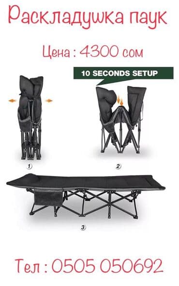 рациа: Раскладушка паук — 1
